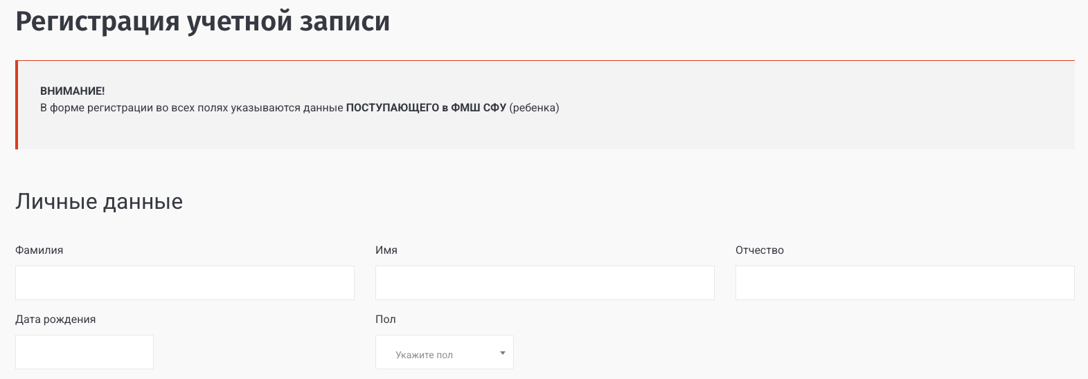 Личные данные поступающего