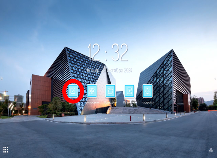 Главное меню