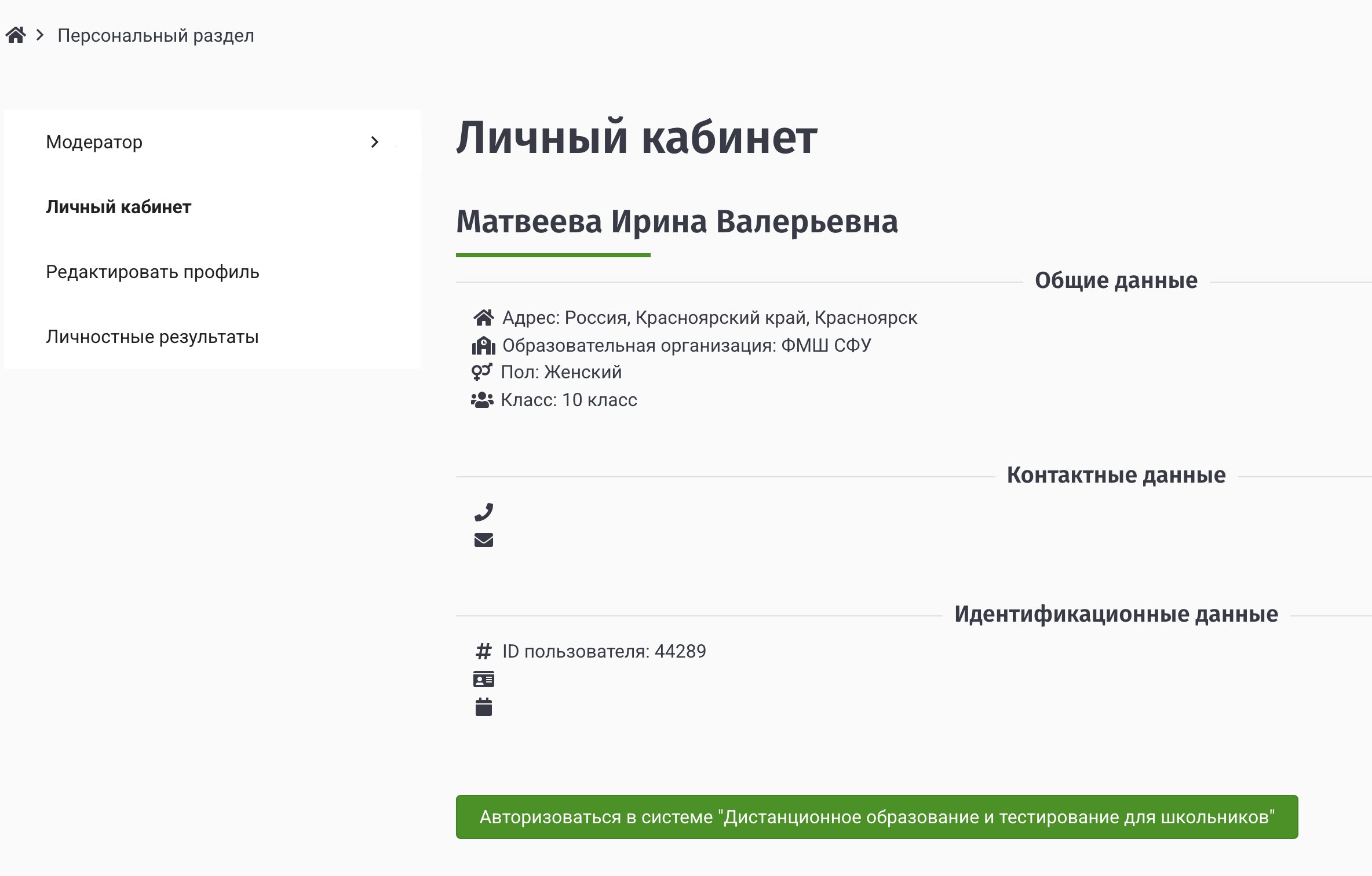 Вы попали в ваш личный кабинет