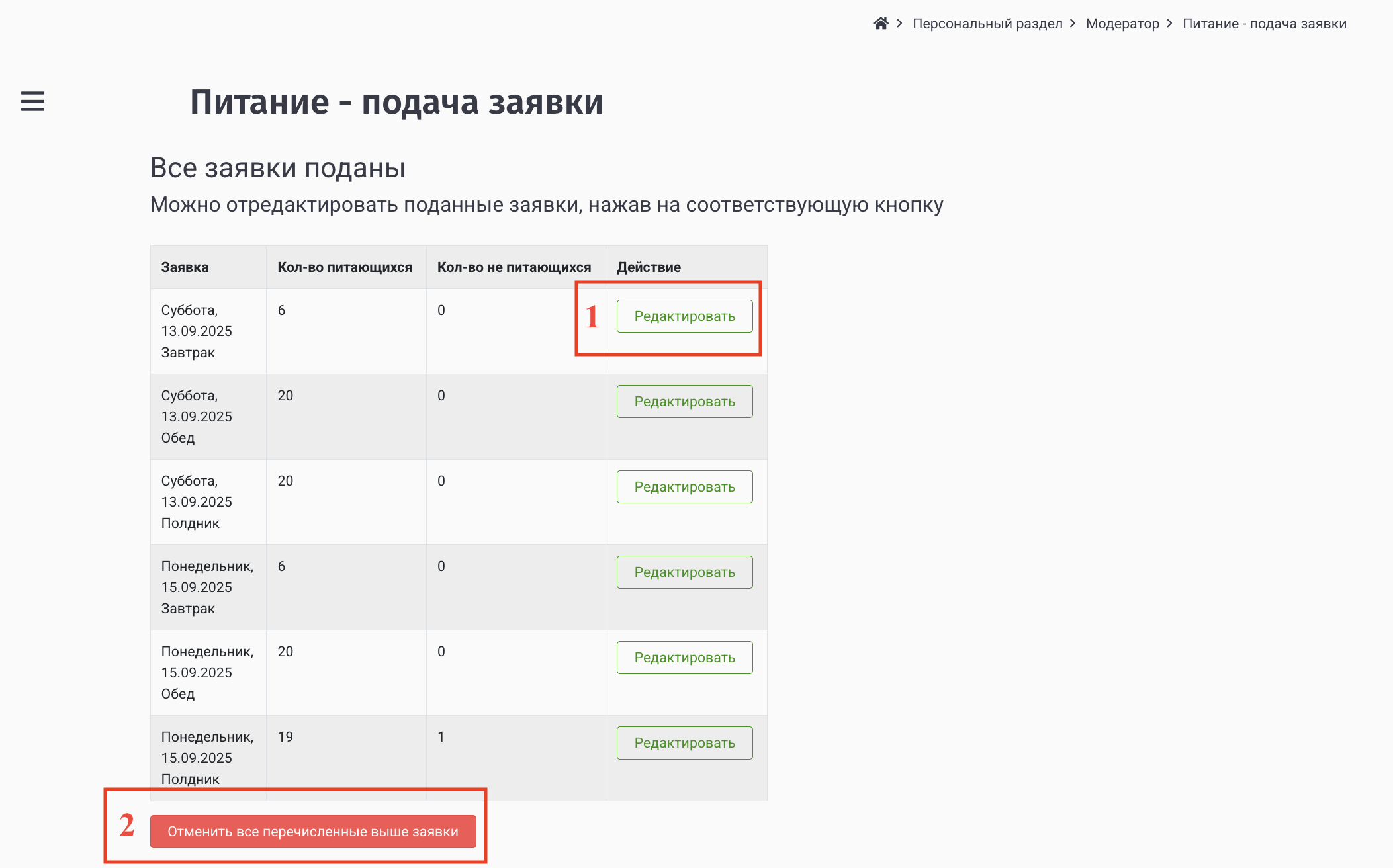 Скриншот 9.</strong> Сводный экран «Все заявки поданы».