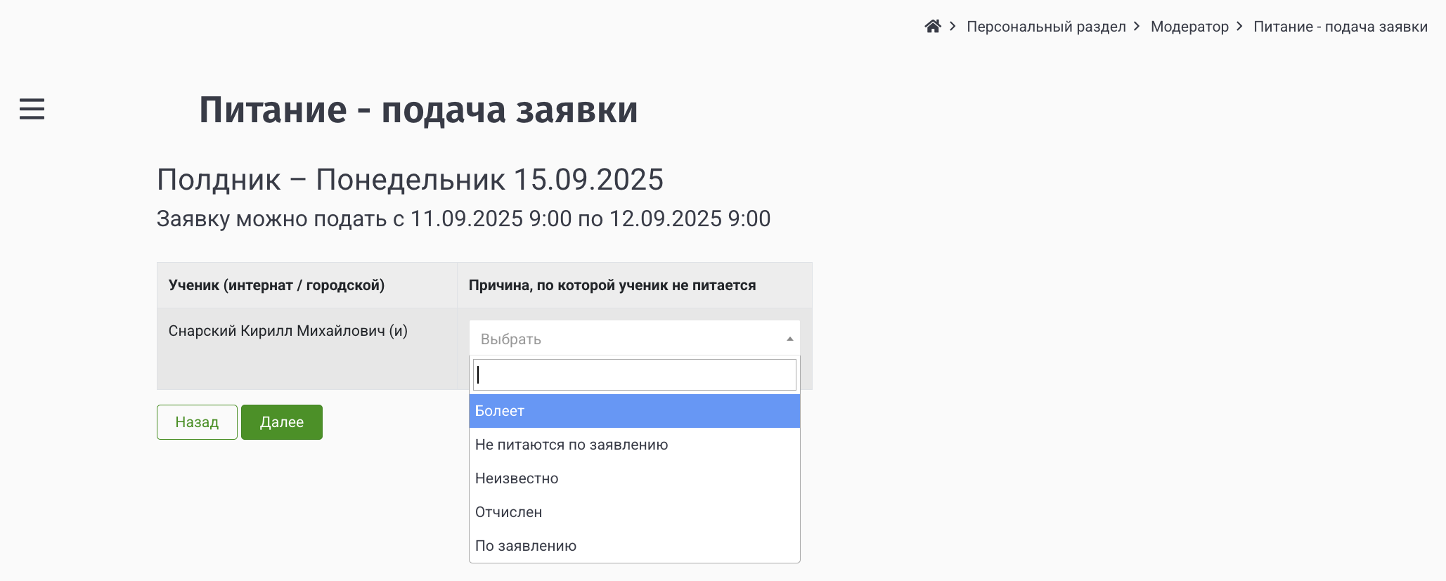 Скриншот 7. Страница выбора причины непитания (выпадающий список).